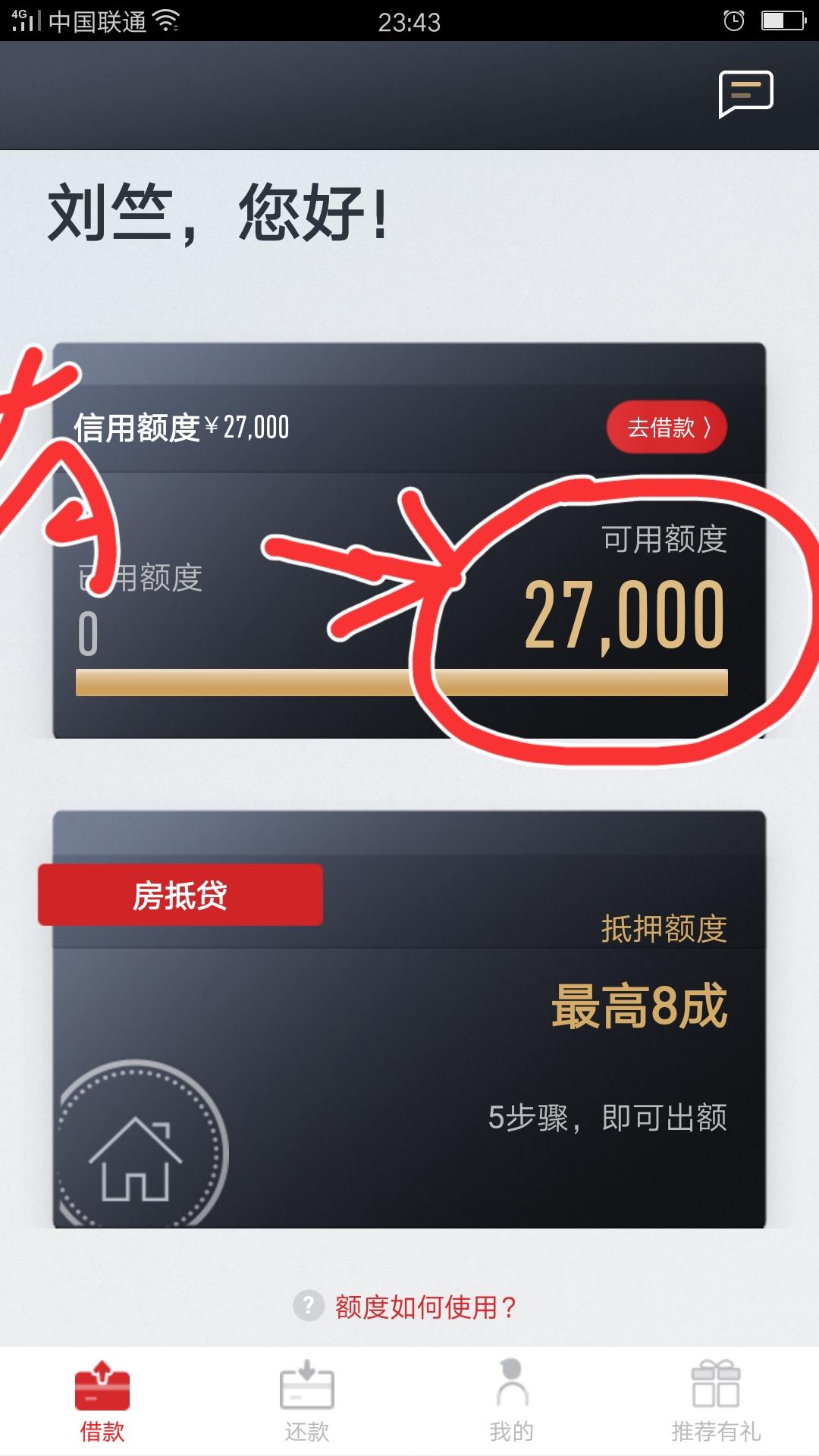 APP注册测额度 验收样图1