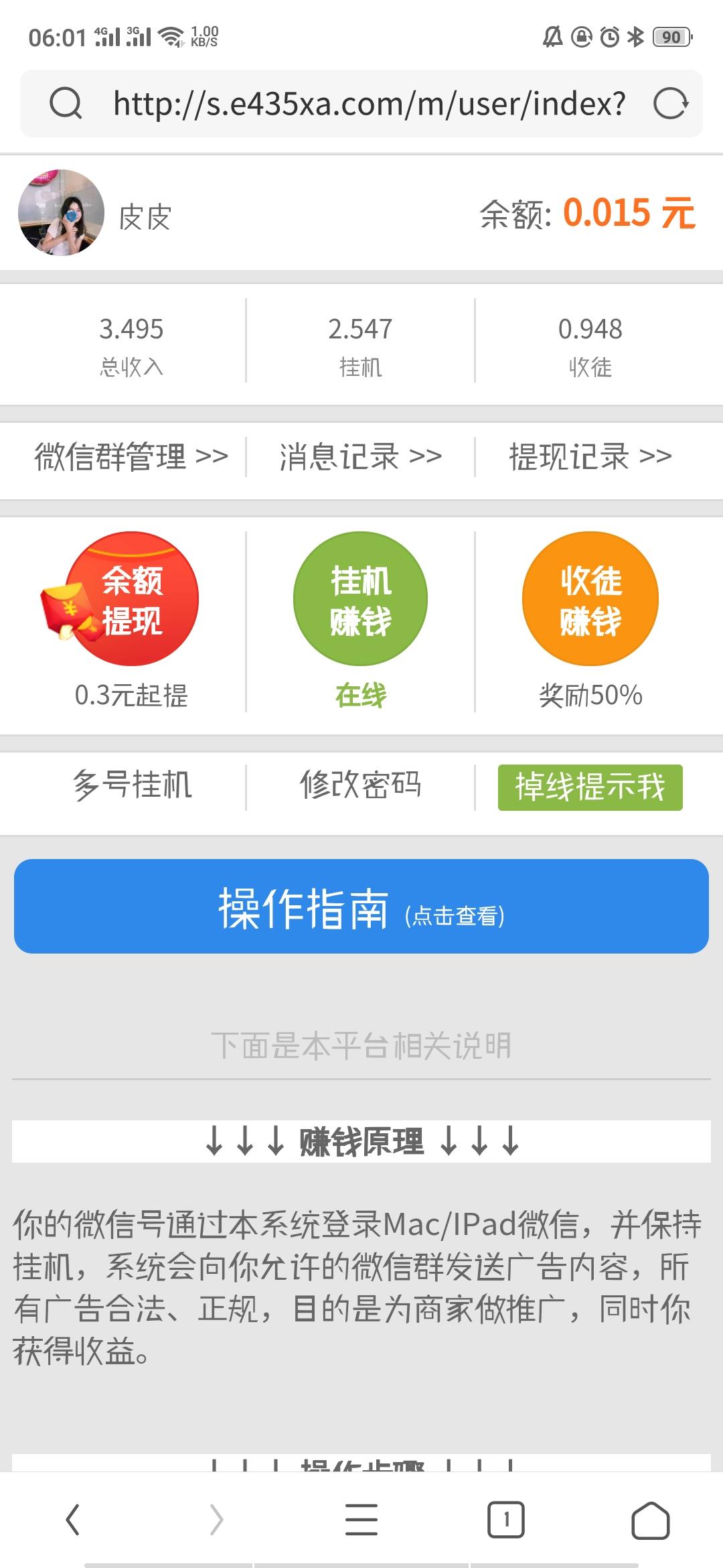 皮皮的点击任务 步骤图1