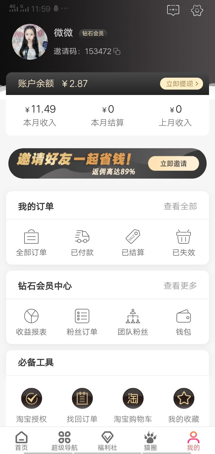 微微的注册任务 验收样图1