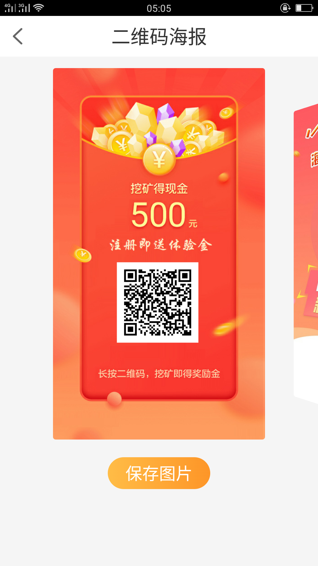 互相赚钱的软件 步骤图1