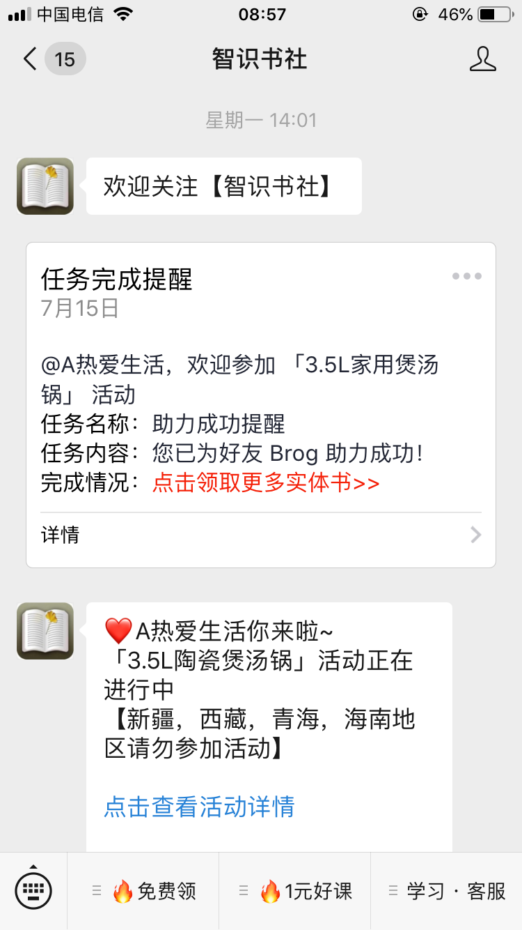 微信公众号扫码关注任务 验收样图1