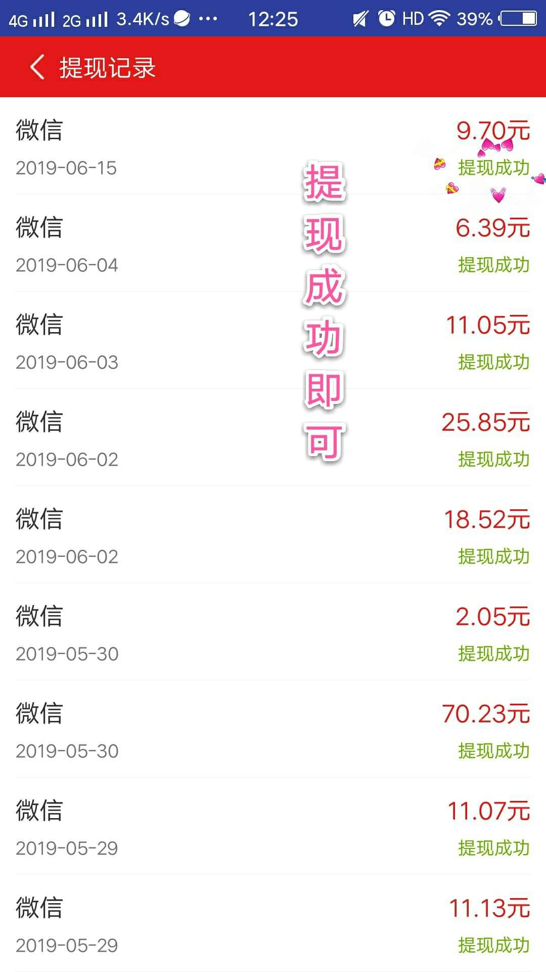 抢7-15红包-秒提现 验收样图2