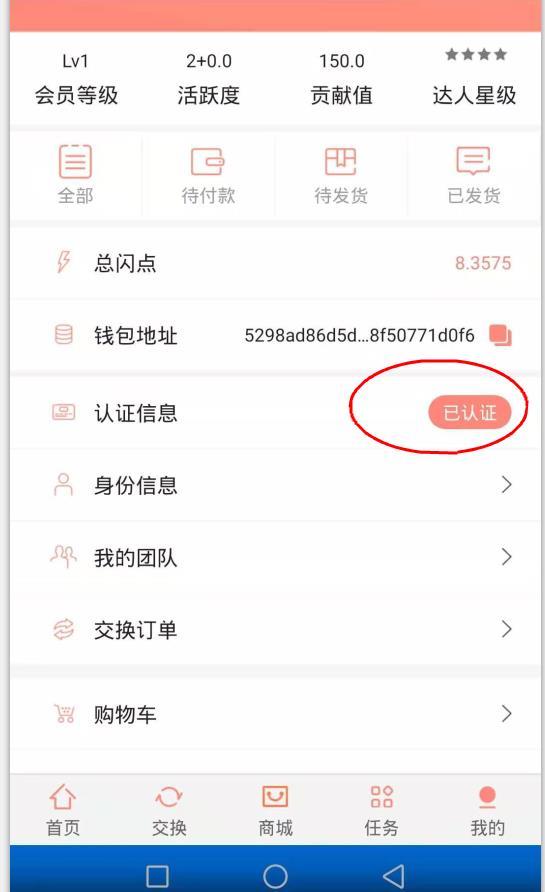 1分钟轻松注册认证领大红包 验收样图1