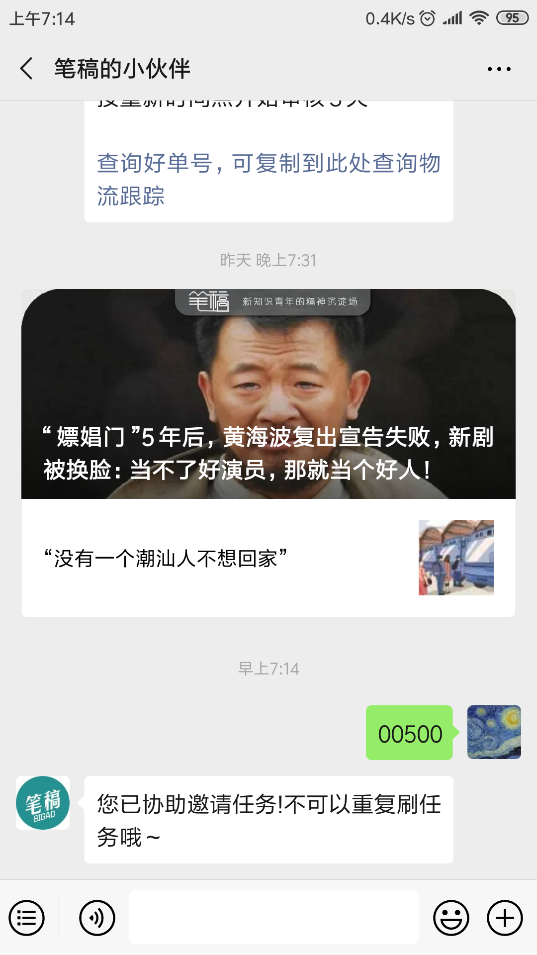 15237528853的关注任务 验收样图1