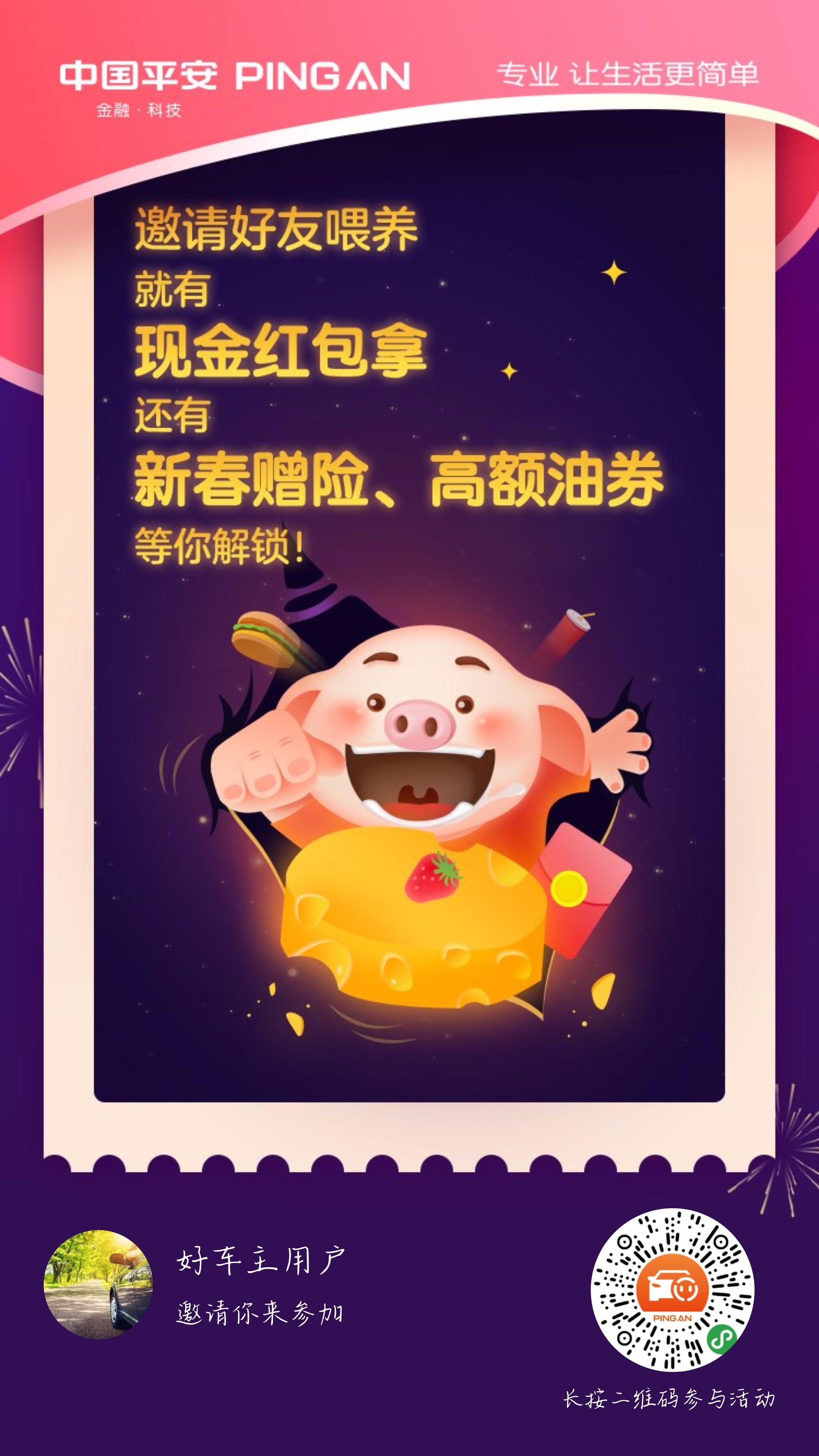 火云谐神的投票任务 步骤图1