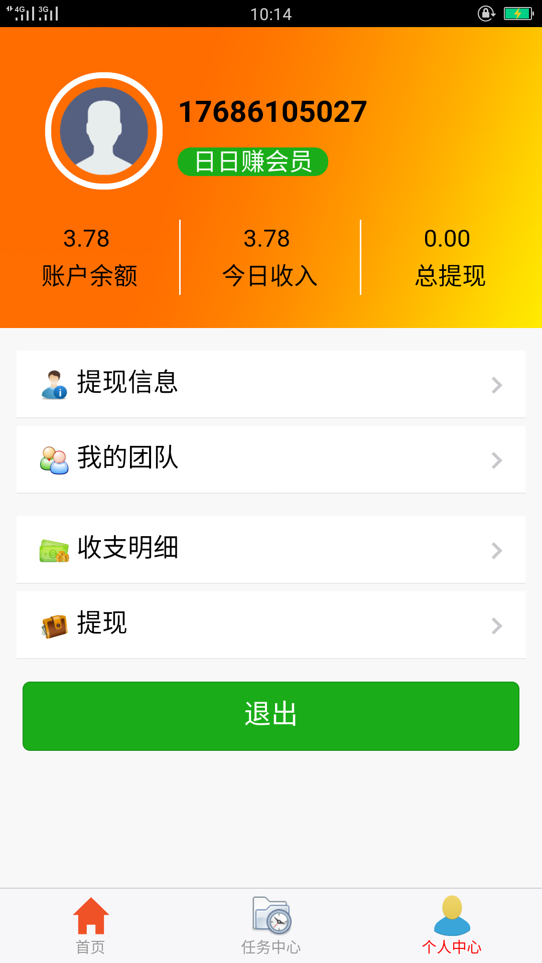 一天可以躺着挣3到15的软件 步骤图1