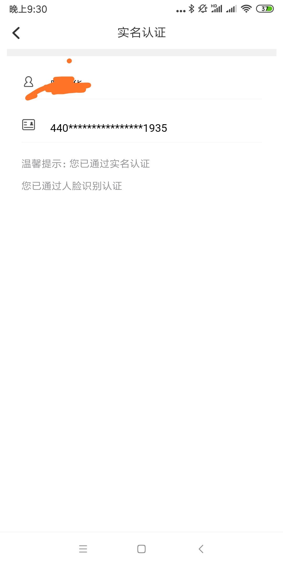 链信APP注册实名，限未注册过的 验收样图2