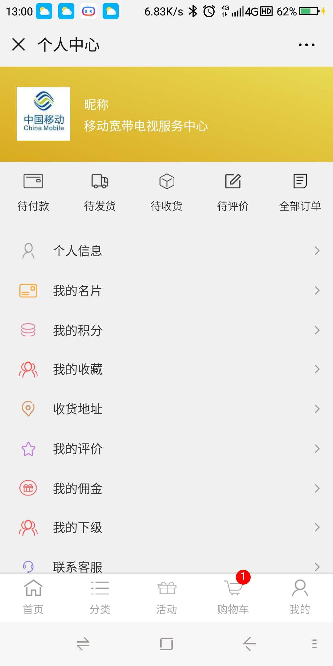 移动宽带电视服务中心的注册任务 验收样图1