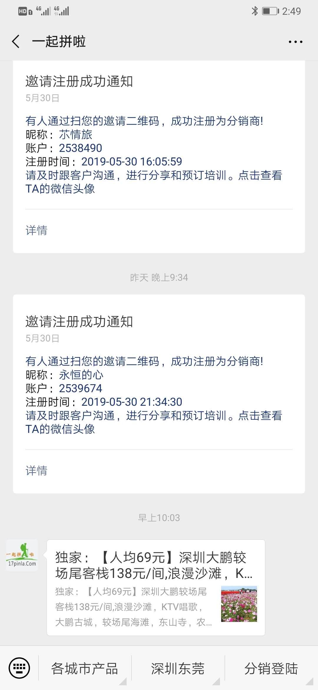 一起拼啦的关注任务 验收样图1