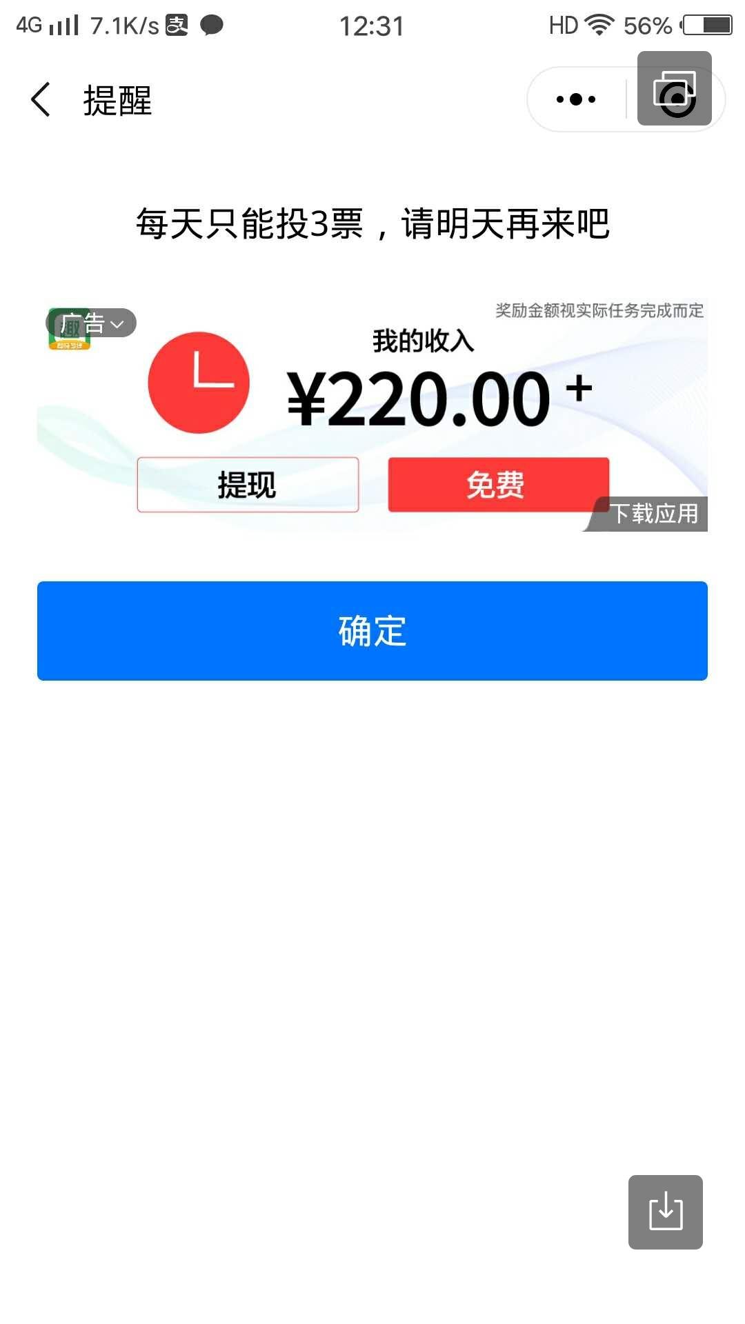 章会军的投票任务 验收样图1