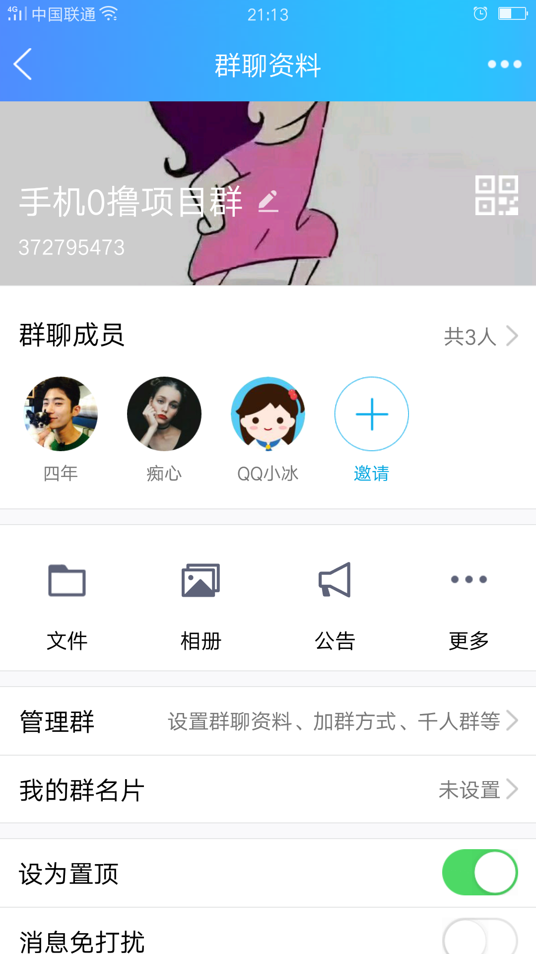 QQ加群任务 验收样图1
