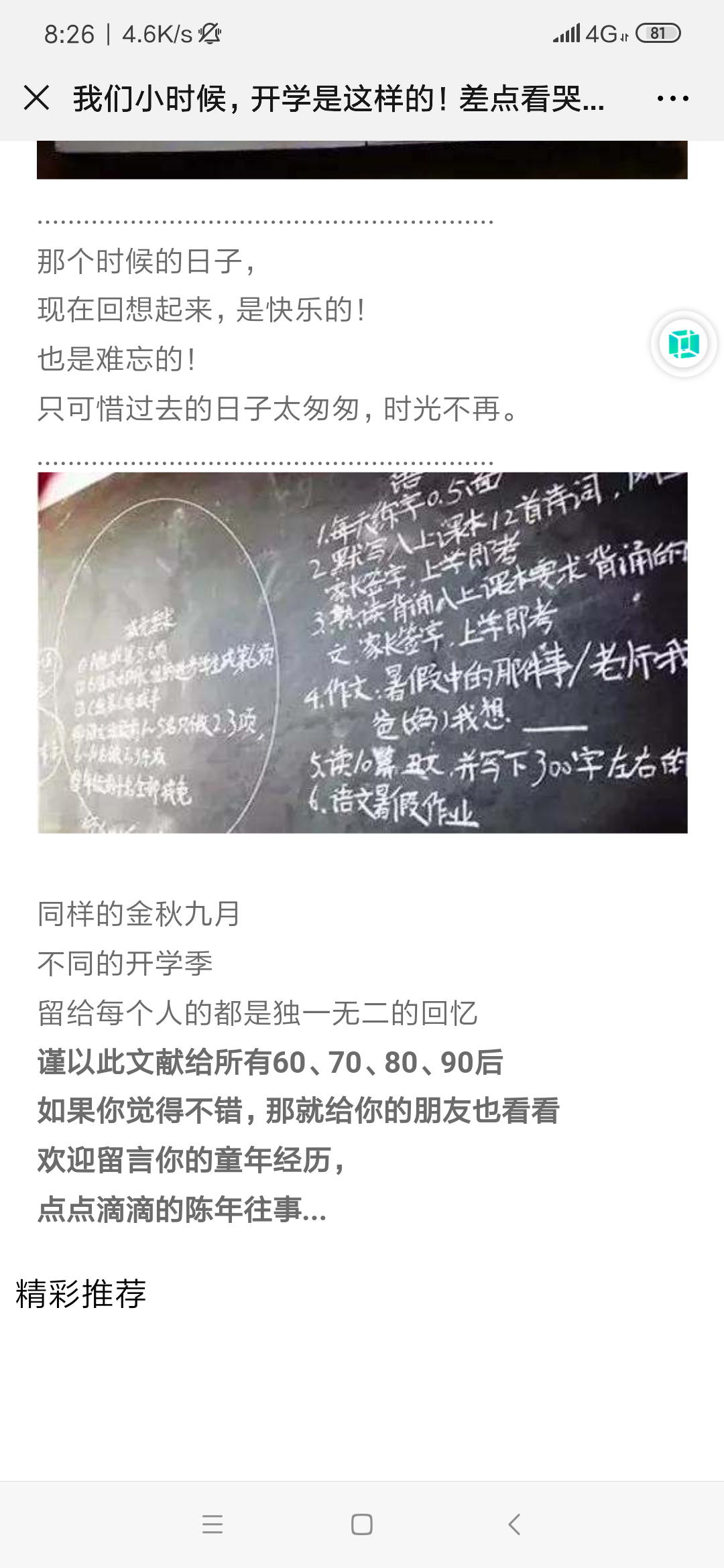 点击阅读任务，几秒完成 验收样图1