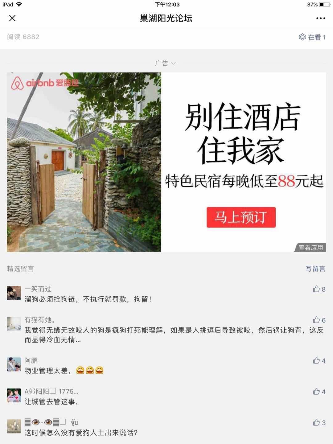 微信公众号文章底部广告点击任务 验收样图1