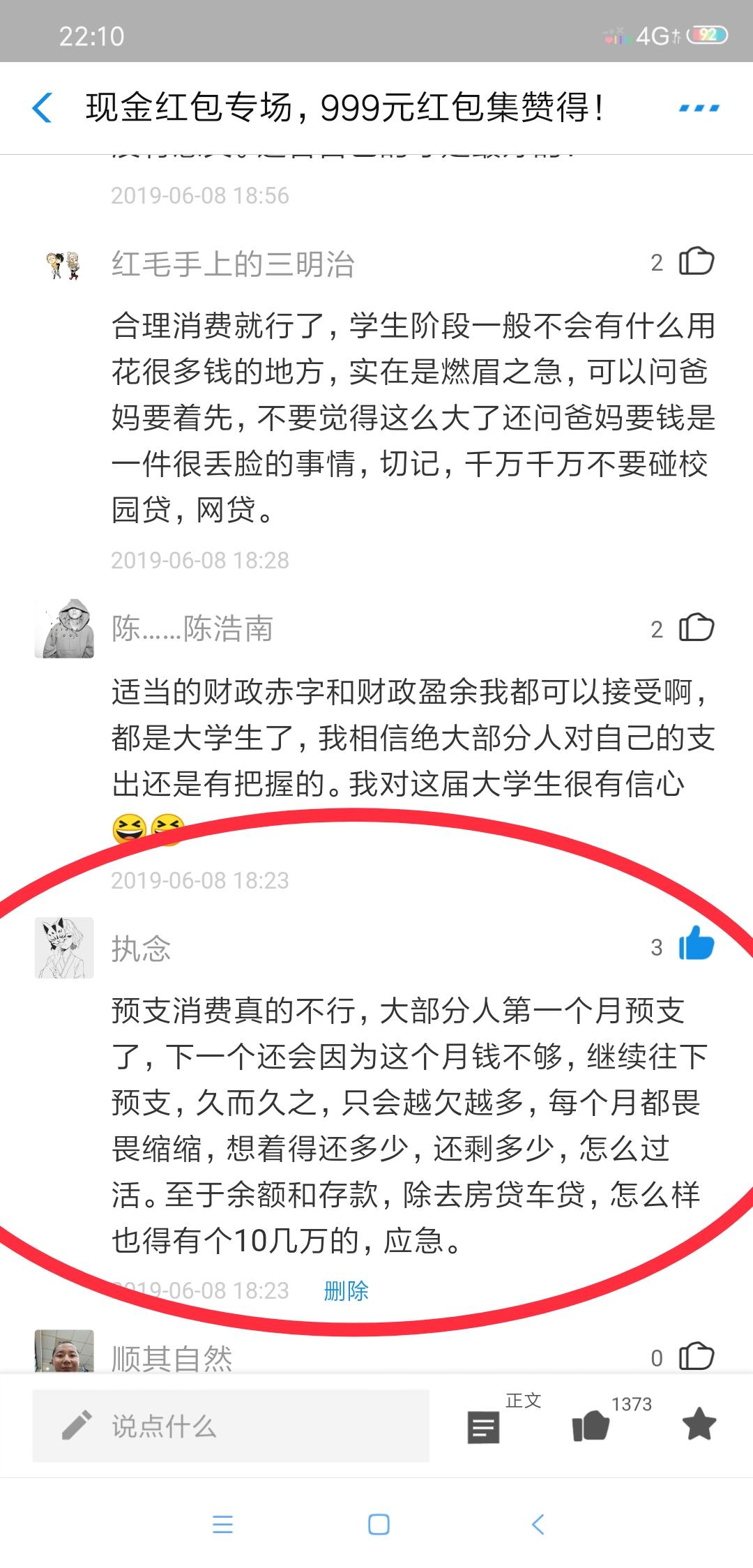 留言点赞，简单快速 步骤图1
