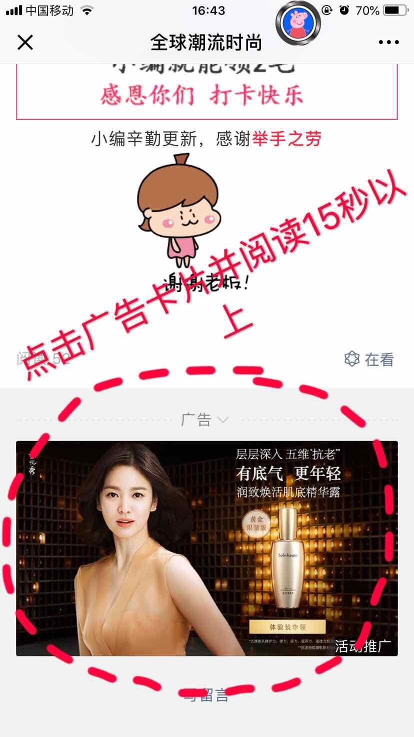 时尚公众号的点击任务 验收样图2