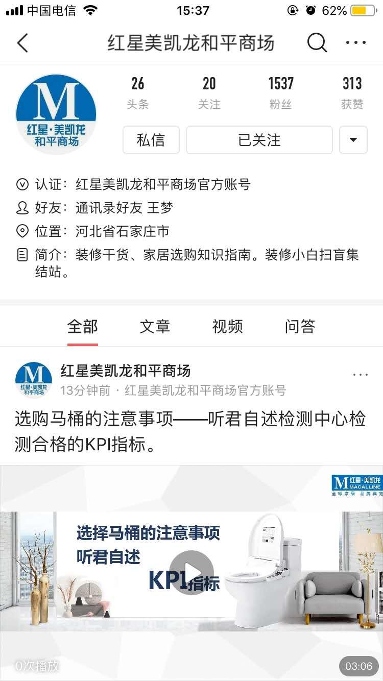 简单关注今日头条红星美凯龙和平商场公众号 验收样图2