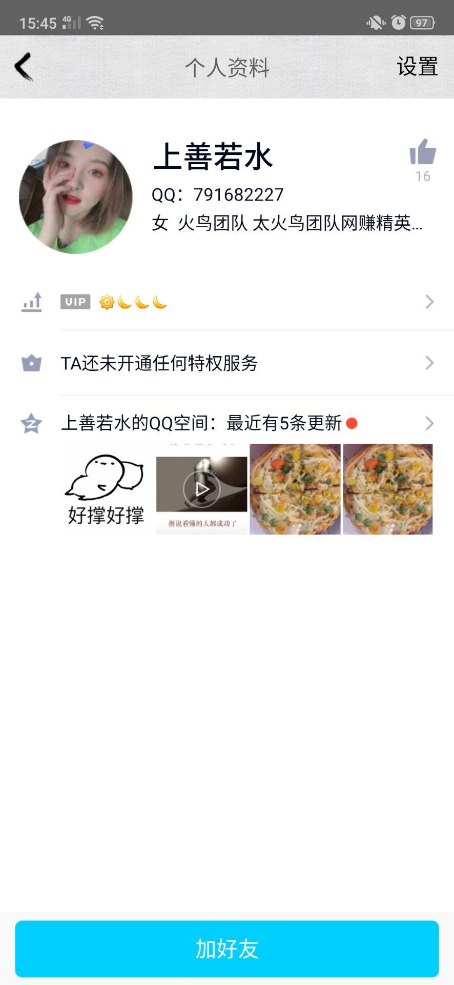 13123717802的加粉任务 验收样图1