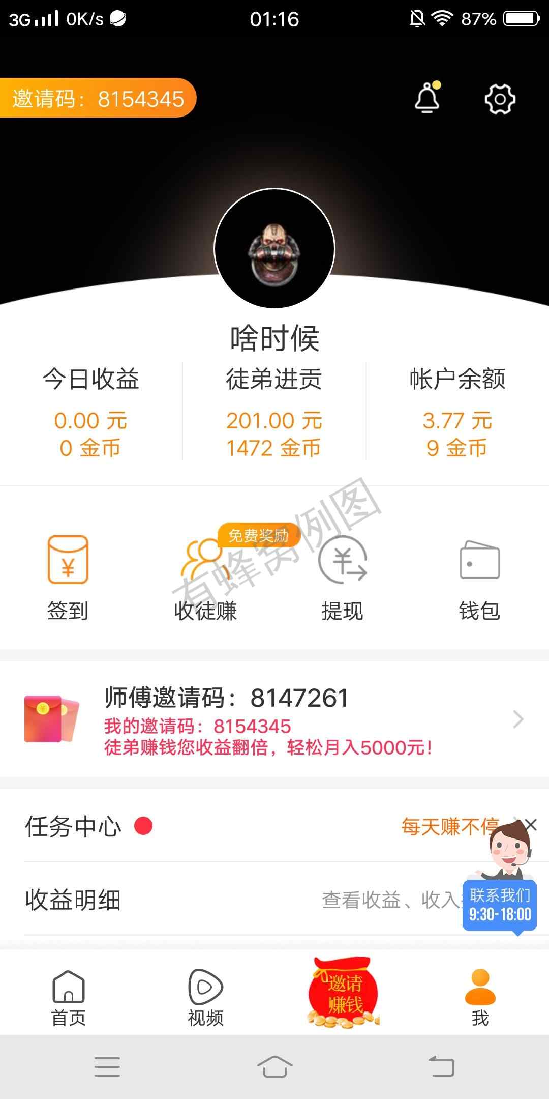 1分钟自提1元加佣 步骤图1