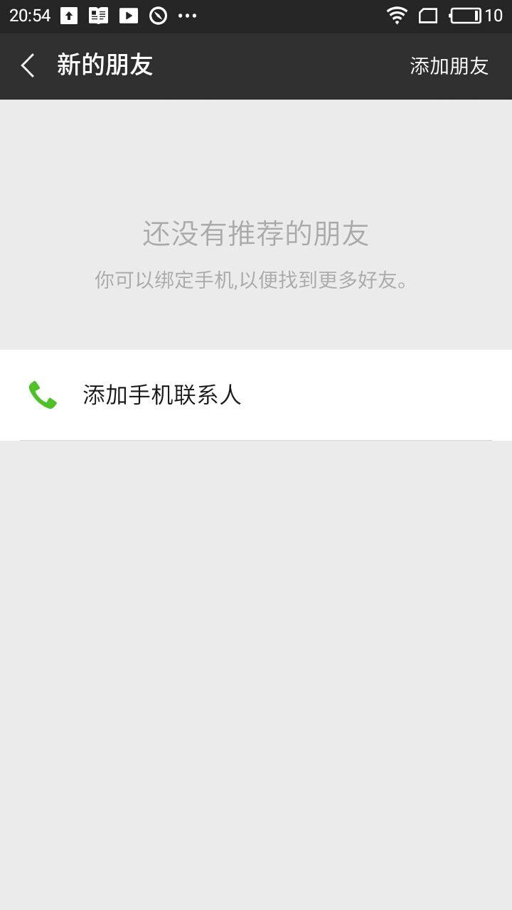 微信加好友，不限次数 验收样图1