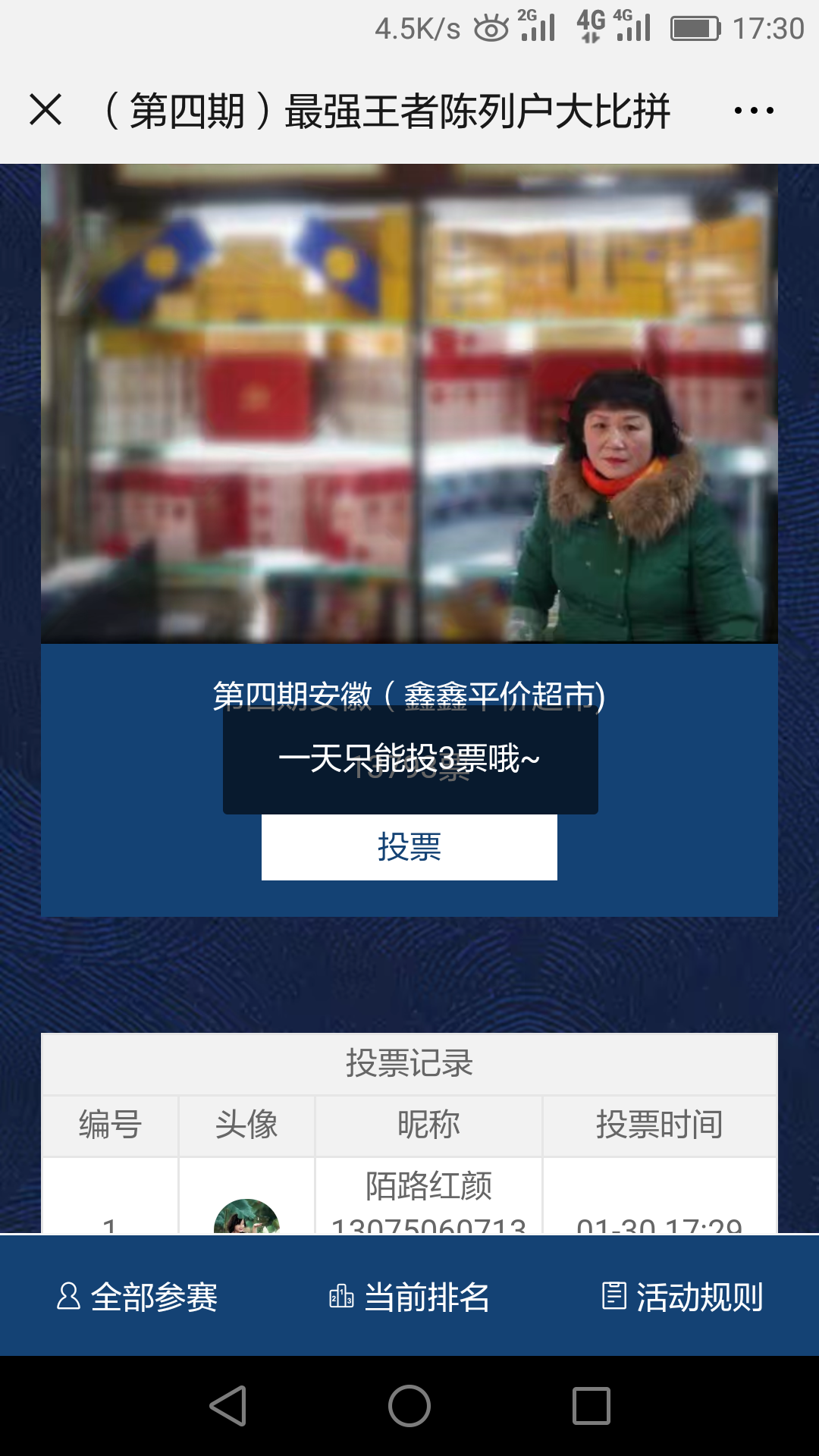 风雨同路的投票任务 验收样图1