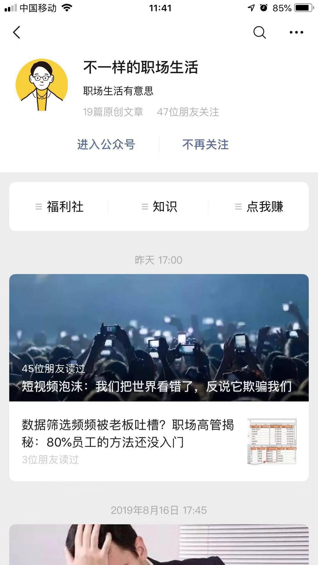 马吉克的关注任务 验收样图1