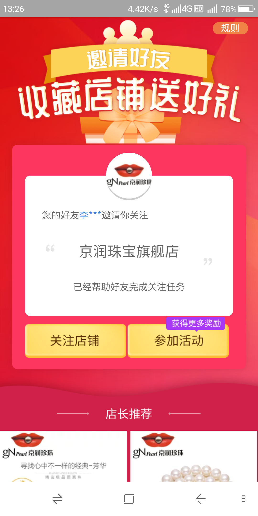 18327850709的点击任务 验收样图1