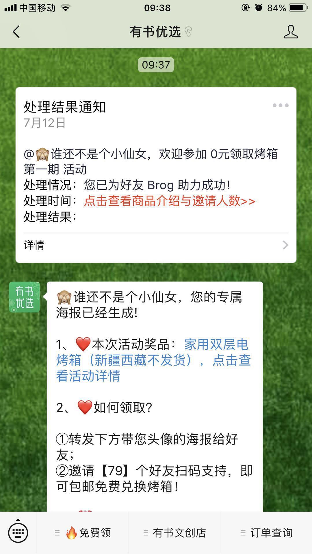 微信公众号扫码关注任务 验收样图1