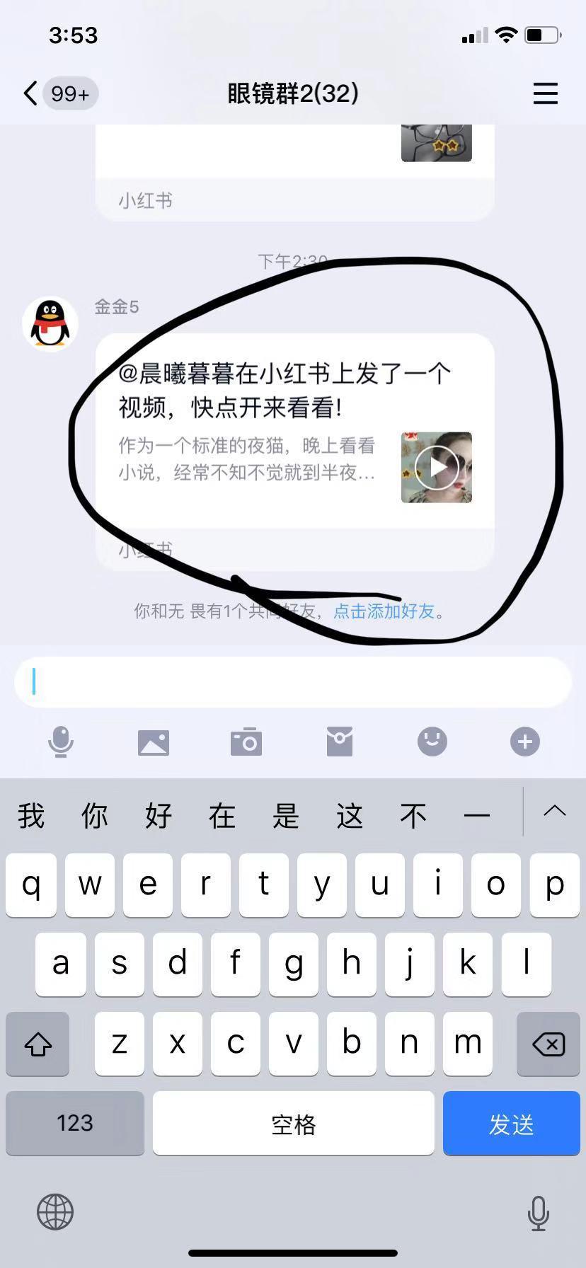 眼镜商-定虑的点击任务 验收样图1