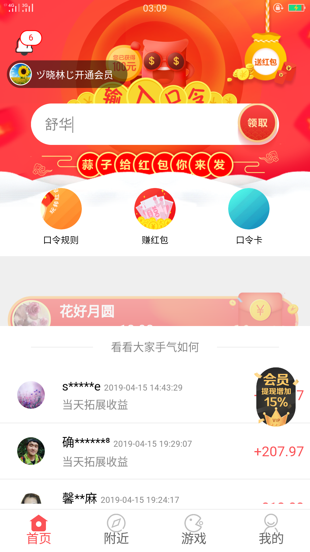 看运气领红包 步骤图1