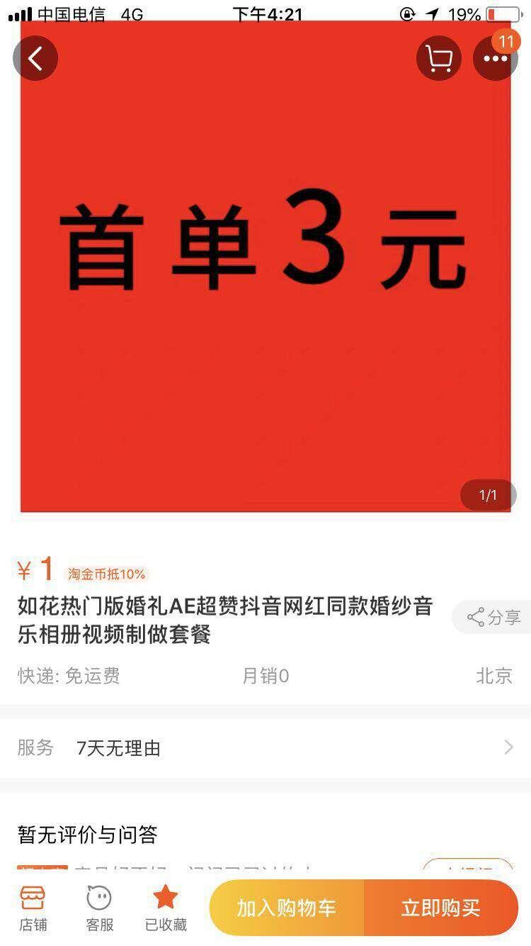 淘宝收藏超简单 验收样图1