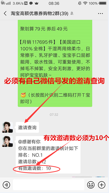 拉10人进微信群 验收样图1