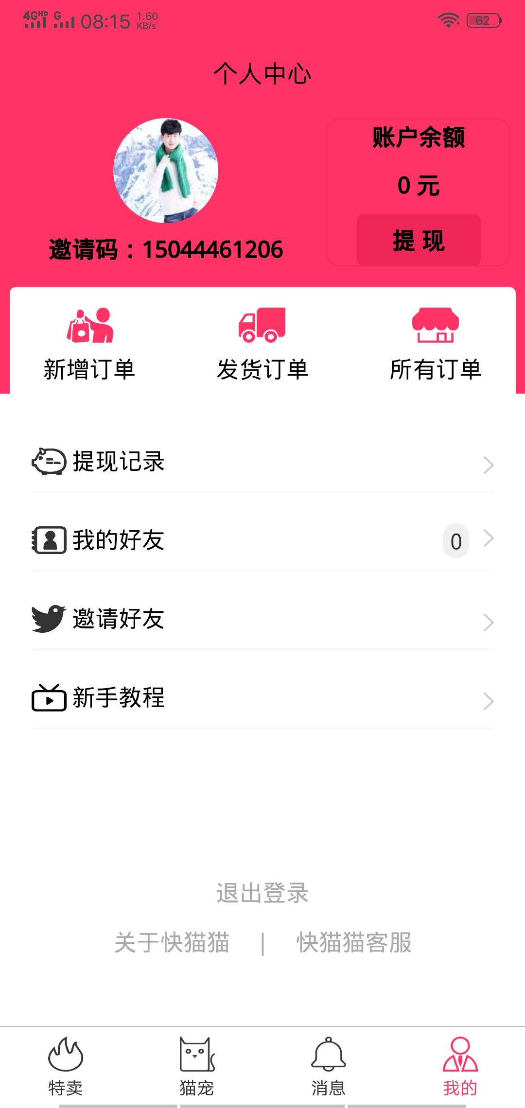 注册领钱 验收样图1