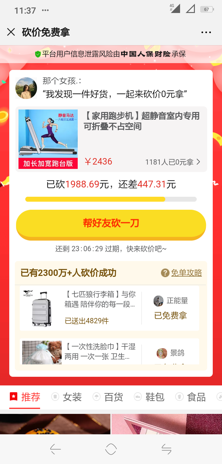 那个女孩.的点击任务 步骤图1