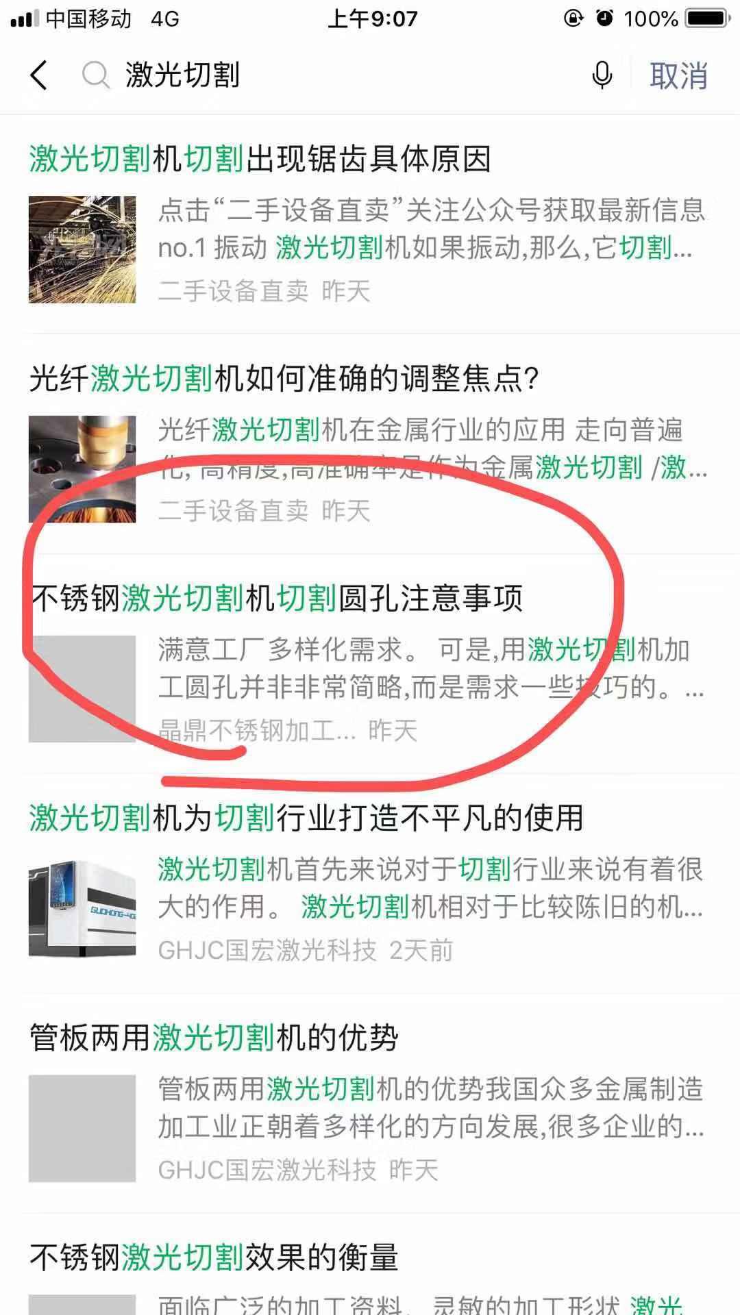 激光切割 验收样图1
