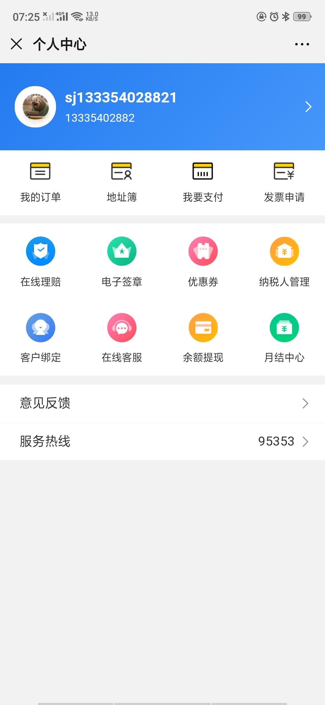 一个微信只能关注一次 请勿... 验收样图3