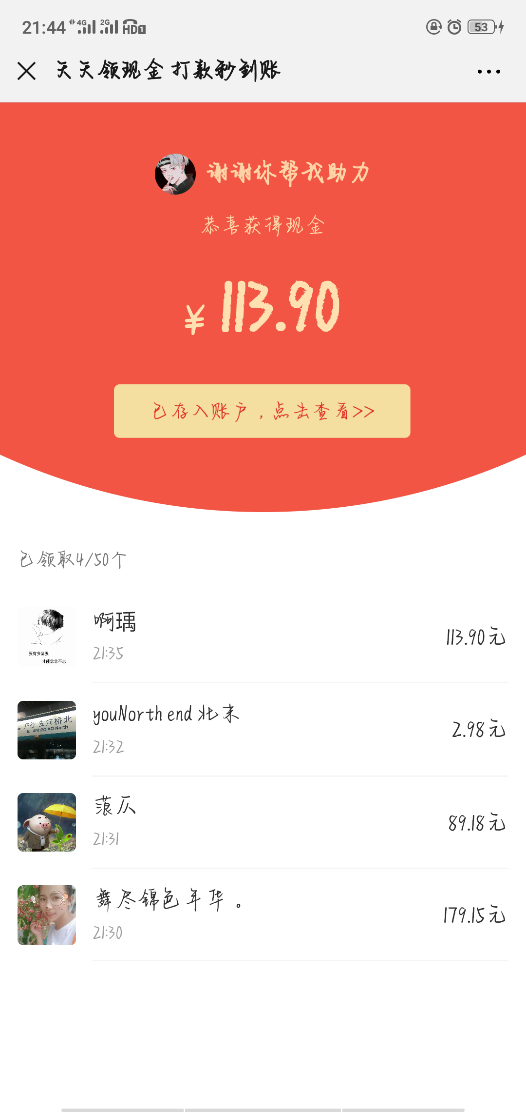 凡人烦事多的自由任务 验收样图1