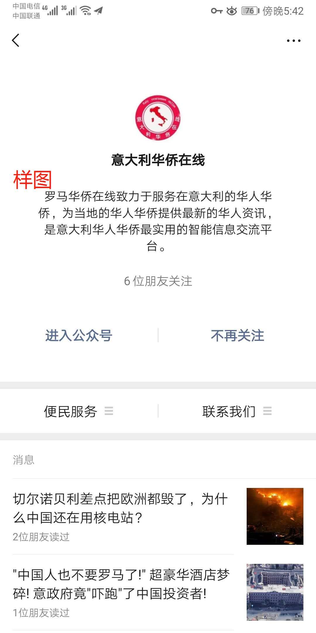 意大利华侨在线的关注任务 验收样图1