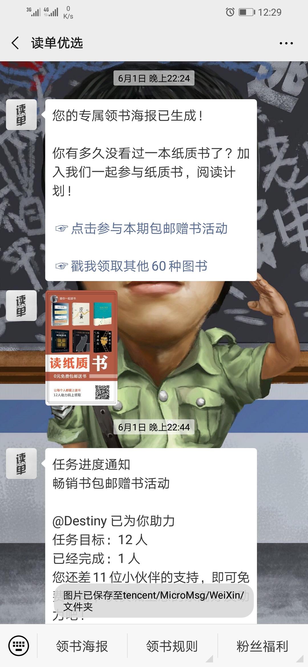 读单优选 验收样图1