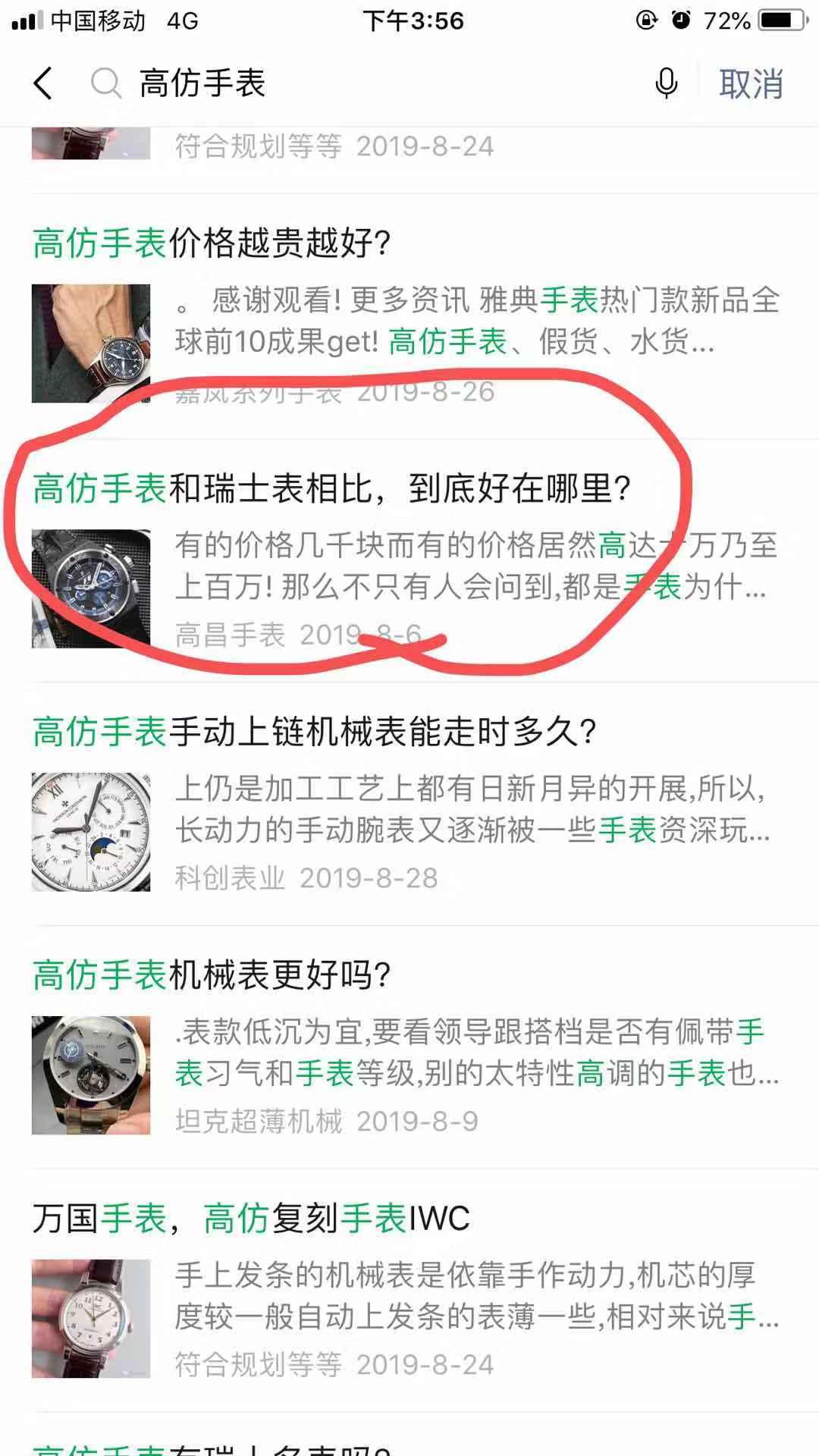 高仿手表 验收样图1