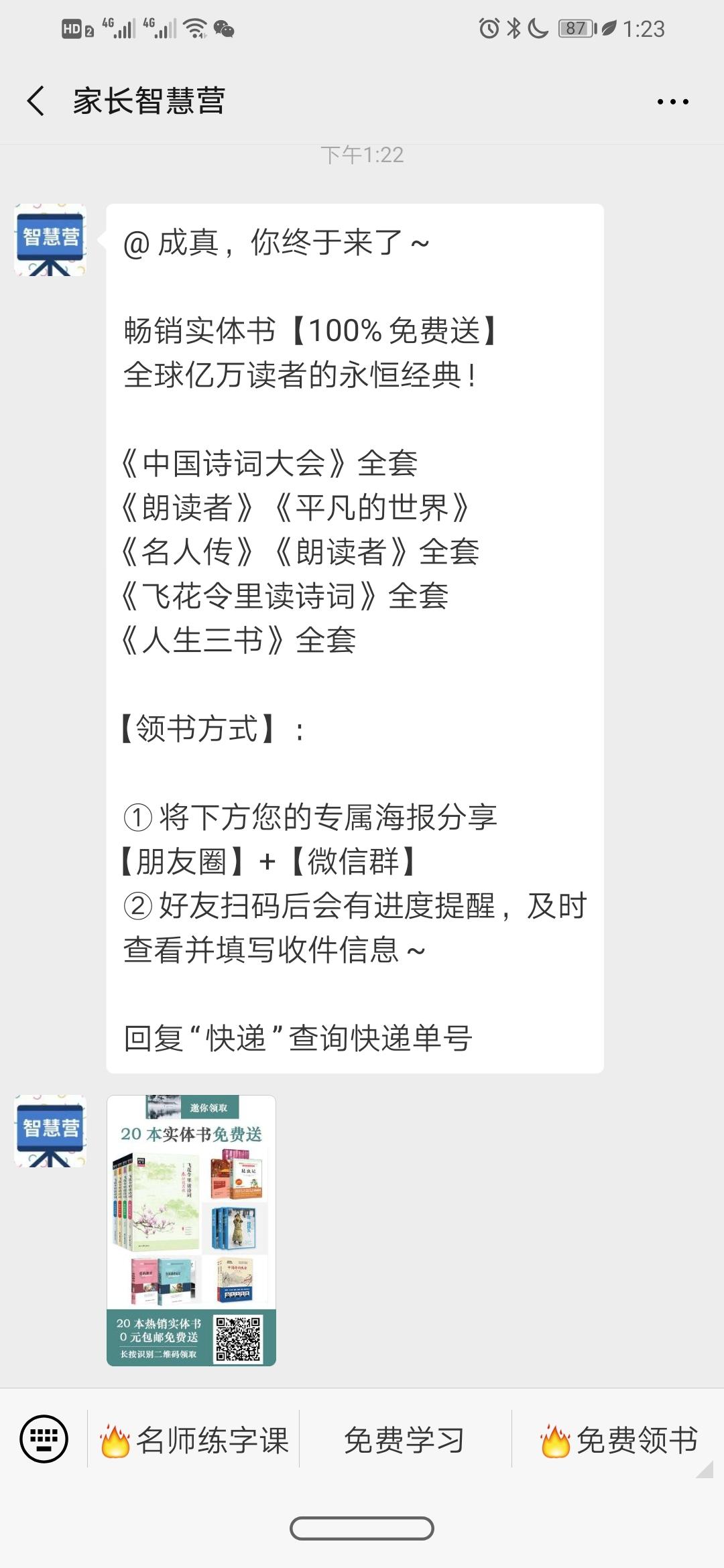 以梦为燕的关注任务 验收样图1
