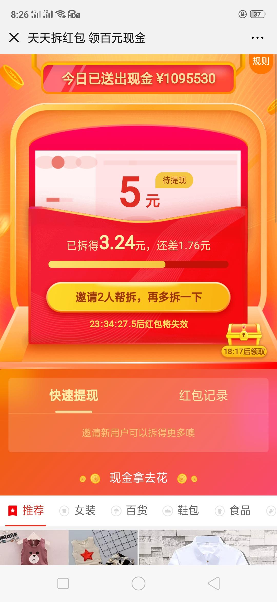 的点击任务 步骤图1
