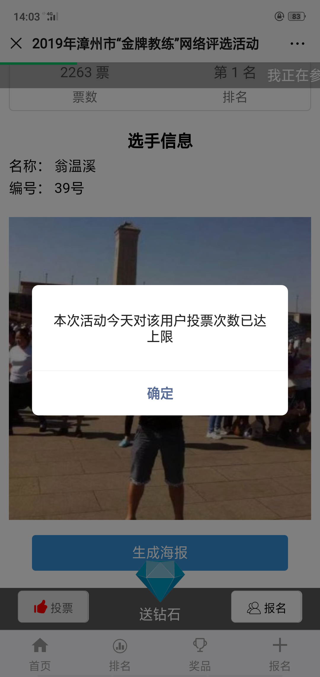 -等我的投票任务 验收样图1