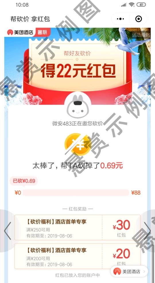 微安的投票任务 验收样图1
