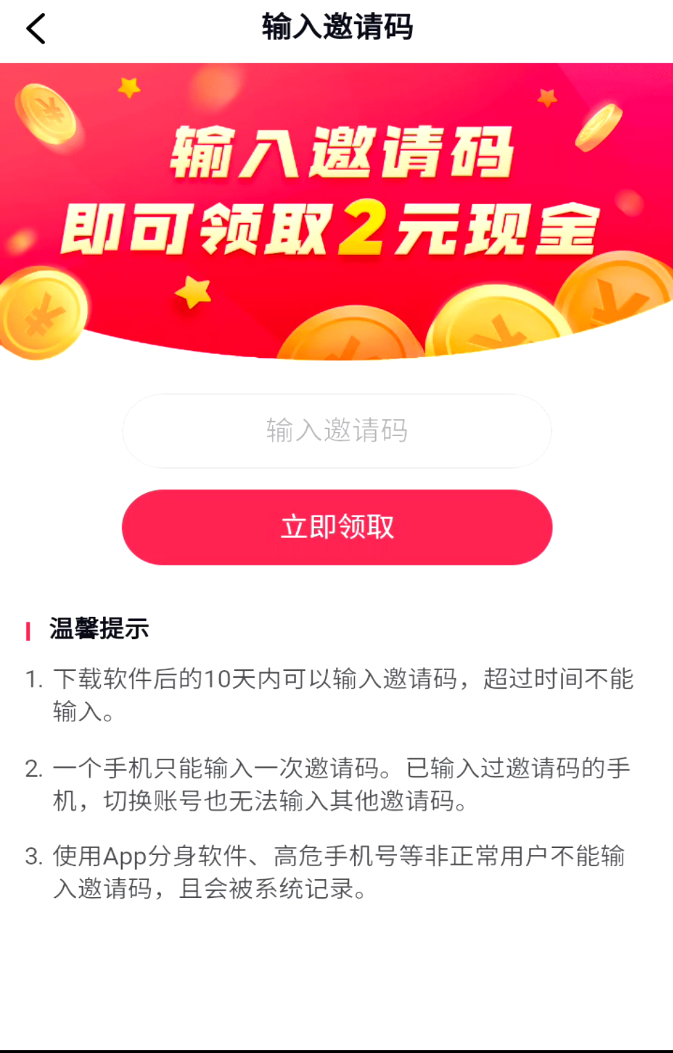 自提3元红包 抖音极速版秒审核秒到账 步骤图1