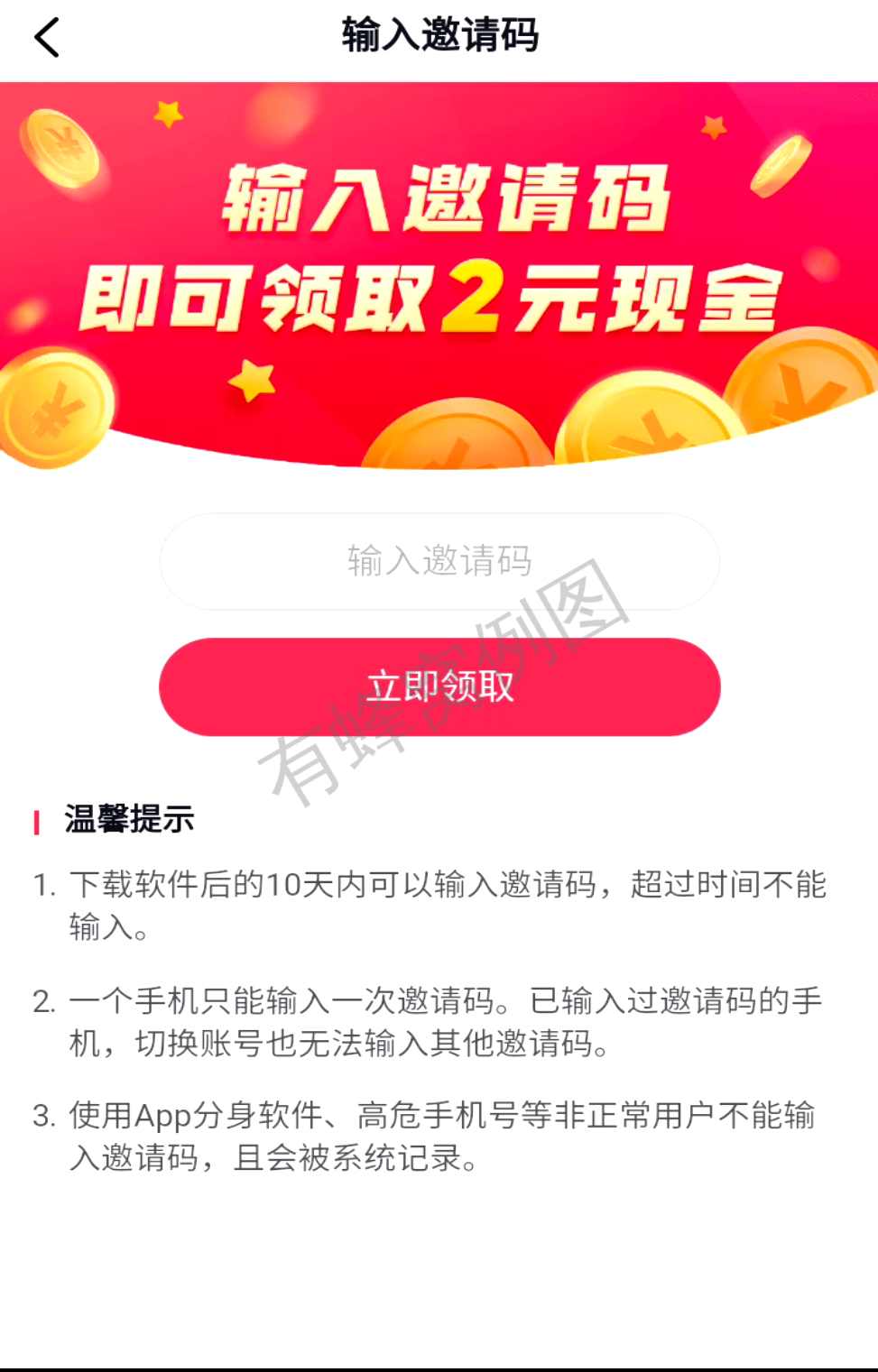 自提3元红包 抖音极速版秒审核秒到账 步骤图1
