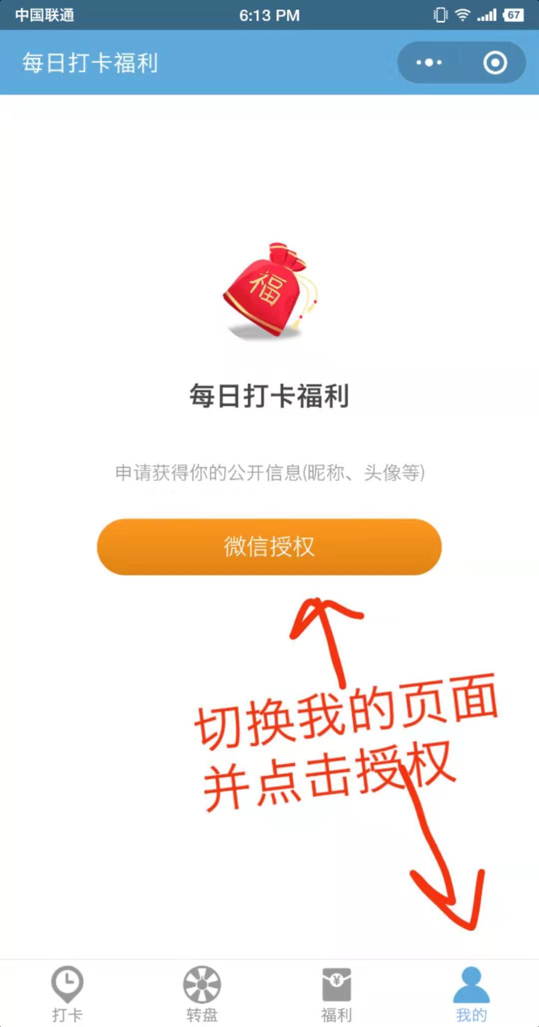 微信小程序点击任务 验收样图2