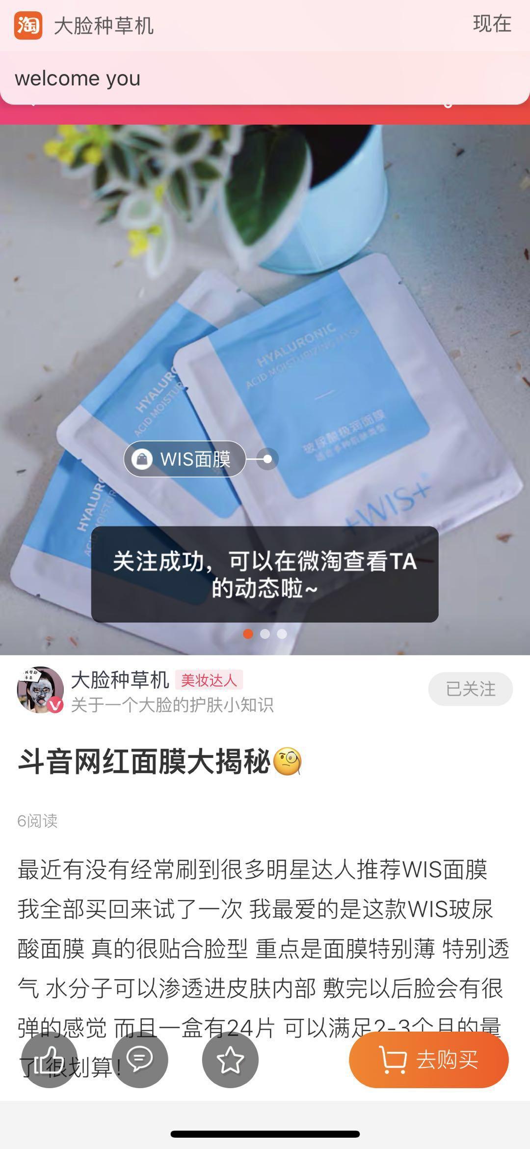 淘宝达人关注任务 验收样图1