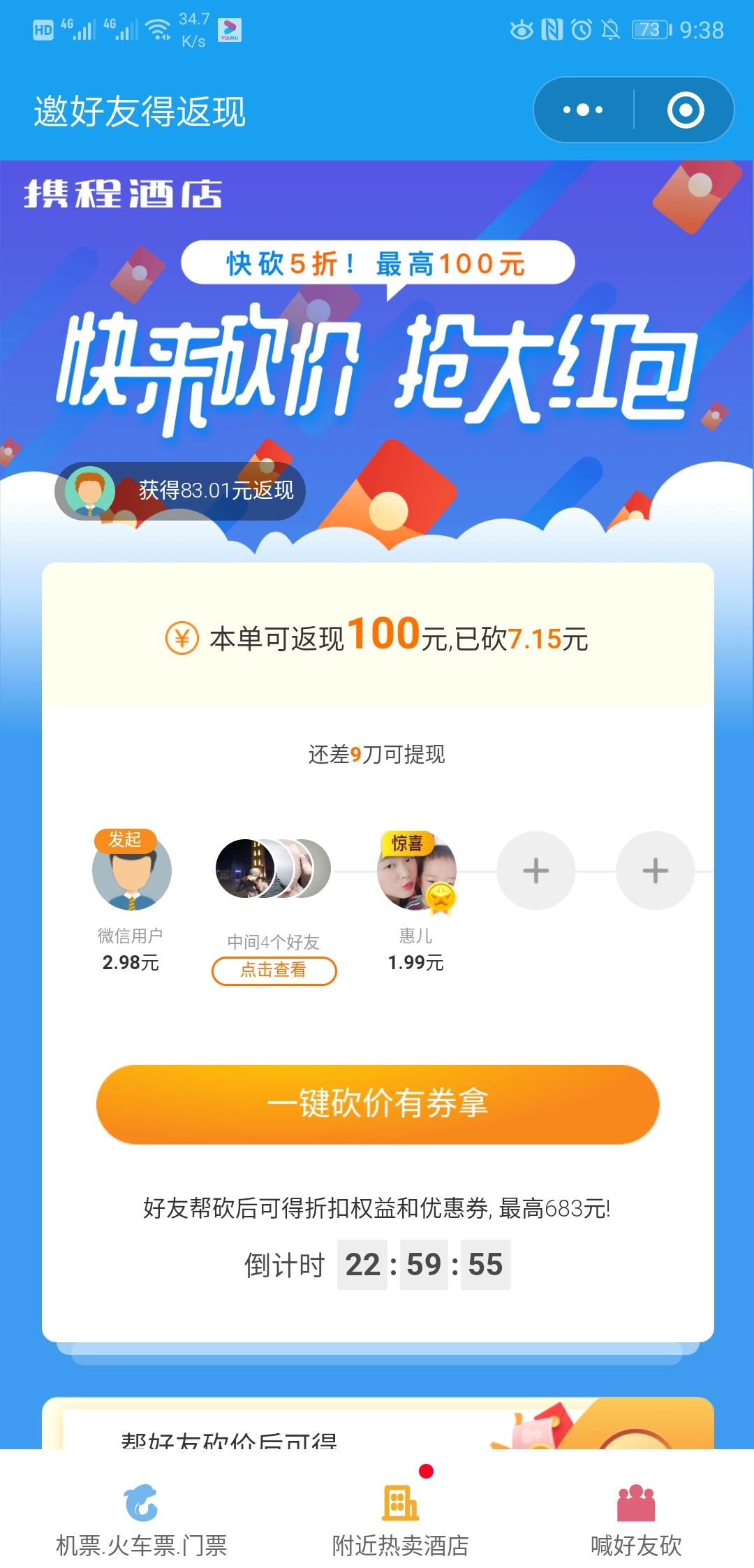 2秒快速砍价的任务 验收样图2