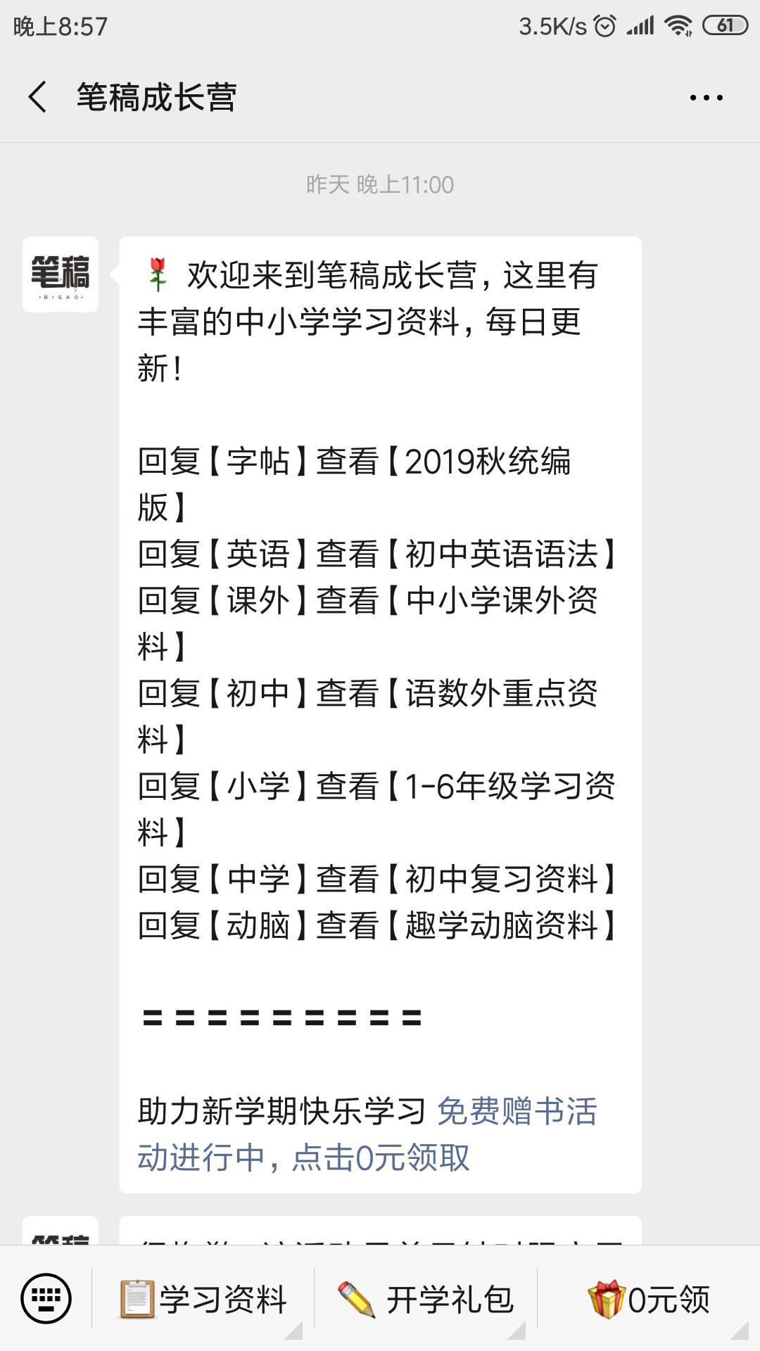 15237528853的关注任务 验收样图1