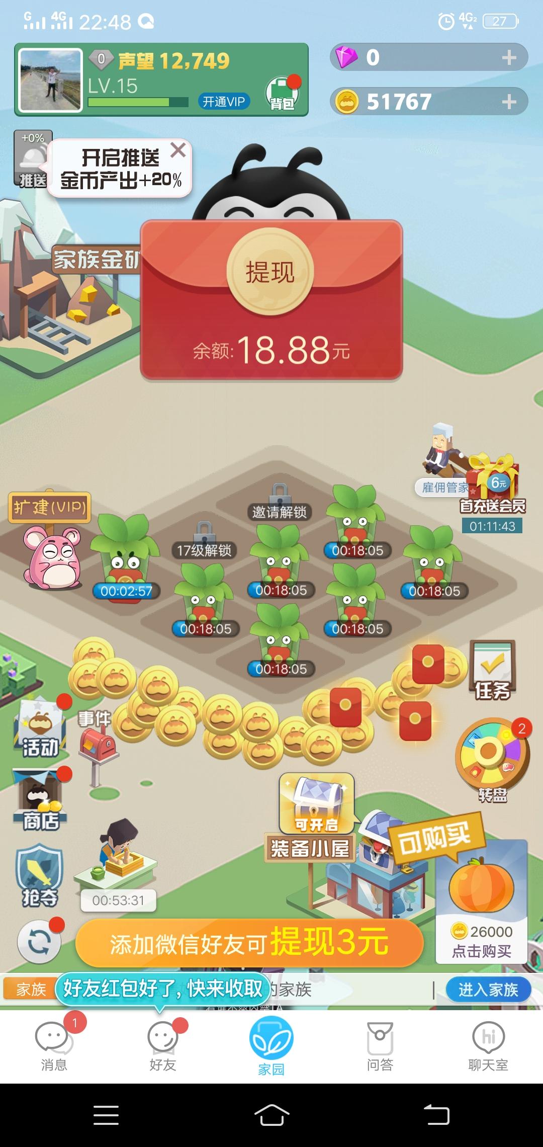 家有儿女的注册任务 验收样图2